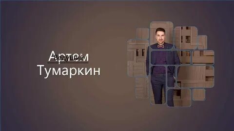 Тумаркин