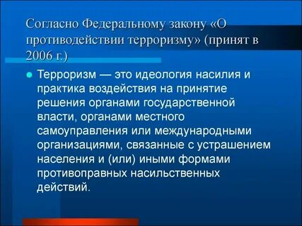 В чем заключаются принципы борьбы с терроризмом