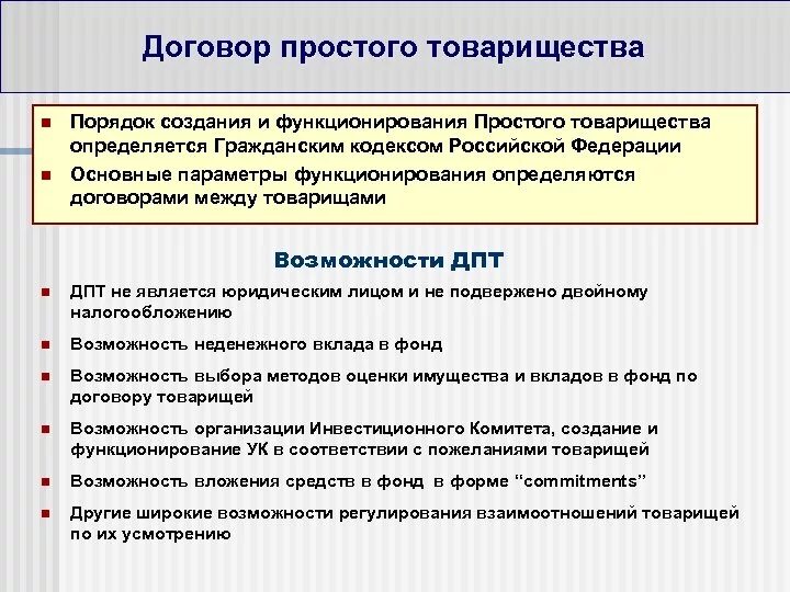 Договор простого товарищества. Договор просто товарищества. Договор простого товарищества договор о совместной деятельности. Простое товарищество пример. 10 простейших договоров