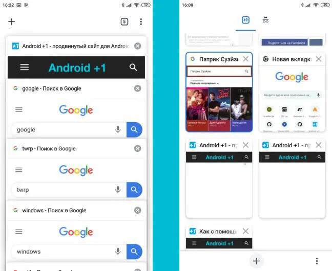 Продвинутый андроид. Вкладки андроид. Вкладка гугл. Как поменять вкладки в хром андроид. Вкладки на андроиде варианты.