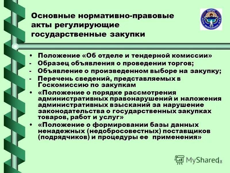 правовое положение закупов