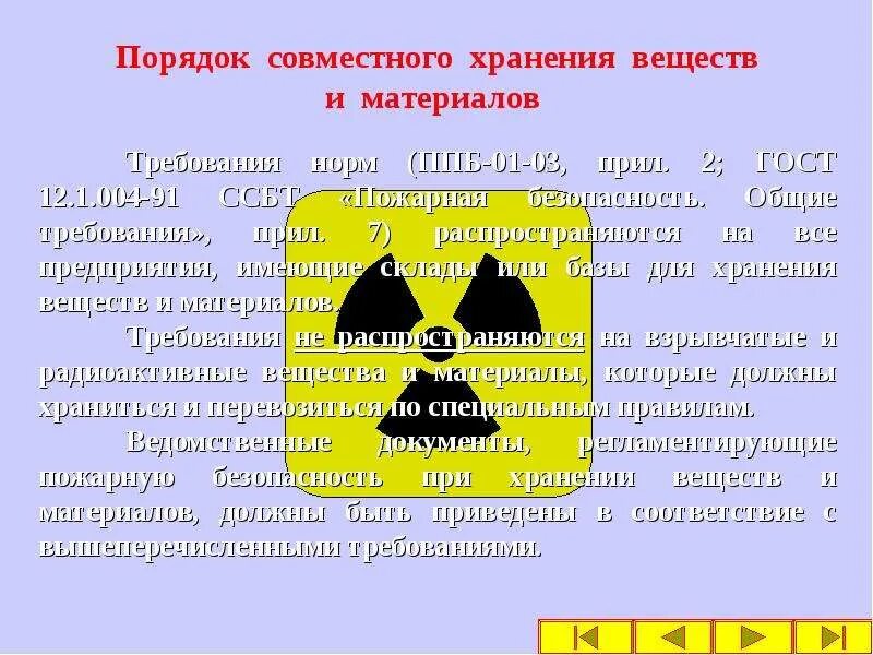 И вещества хранение и использование. Порядок совместного хранения веществ и материалов. таблица совместного хранения веществ и материалов. хранение веществ классы. таблица &quot;совместное хранение опасных веществ&quot;.