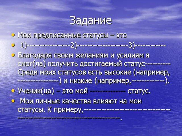 Среди статусов человека достигаемым является статус. Мои достигаемые статусы. предписанный статус. предписанный и достигаемый статус. предписанный статус достигаемый статус.