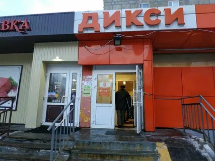Г москва дикси