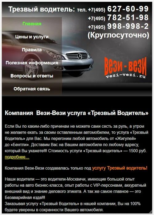 Объявление трезвый водитель. Услуги такси трезвый водитель. Услуги водителя. Услуги для автомобилистов. Объявление трезвый водитель.