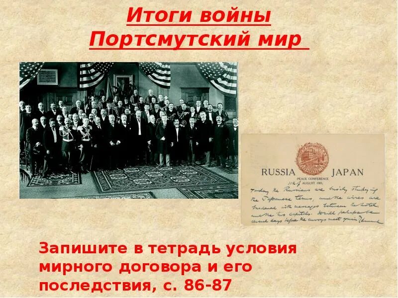 Портсмутский мир 5 сентября 1905. Кто подписал портсмутский мир 5 букв. Портсмутский мир 1905. Переговоры в портсмуте 1905. Витте 1905 портсмутский.