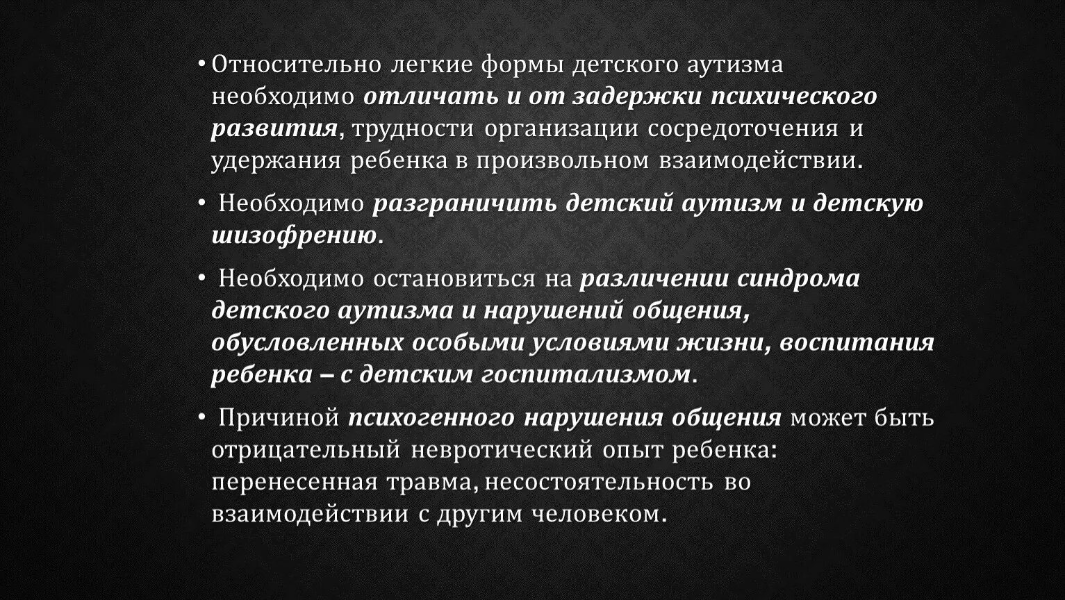 Легкая форма аутизма. Слабая форма аутизма. Лёгкие формы аутизма. Самая легкая форма аутизма. Аутизм легкая форма признаки