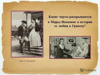 Расскажите подробно главу от лица марьи ивановны