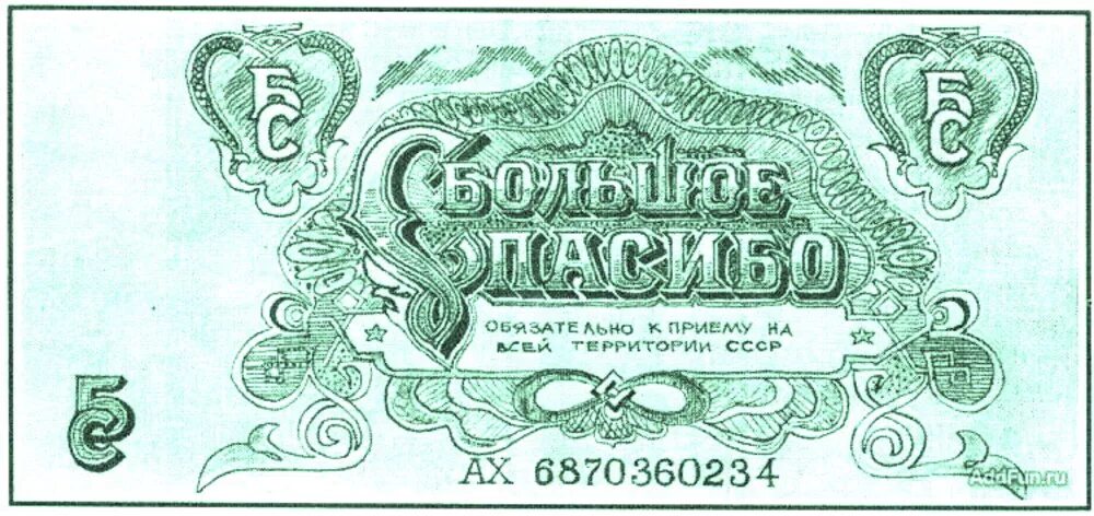 Спасибо в карман не положишь. Большое спасибо купюра. шуточные купюры. большое человеческое спасибо деньги. человеческое спасибо купюра.