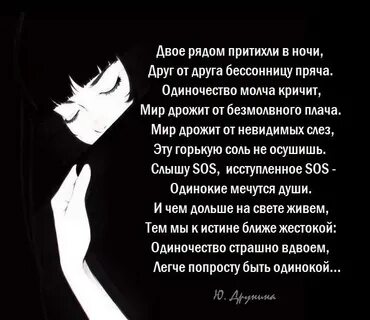 Одиночество вдвоем