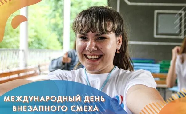 14 апреля международный. 14 Апреля день смеха. Международный день внезапного смеха. Международный день внезапного смеха 14 апреля праздник. Международный день внезапного смеха картинки.