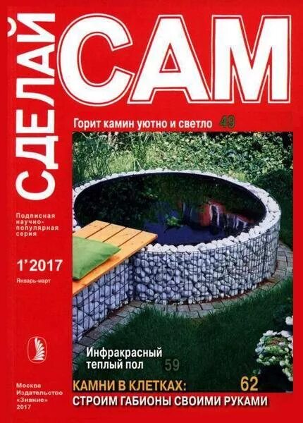 Журналы делай сам. Журнал сделай сам. журнал сделай сам издательство знание. делаем сами журнал. журнал сделай сам 1991.