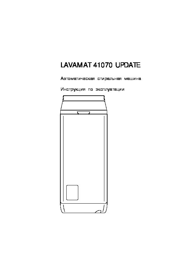 Знаки стиральная машина aeg electrolux lavamat. Инструкция для стиральной машинки aeg. Стиральная машина aeg инструкция. Стиральная машинка aeg lavamat инструкция. Стиральная машина lavamat инструкция.