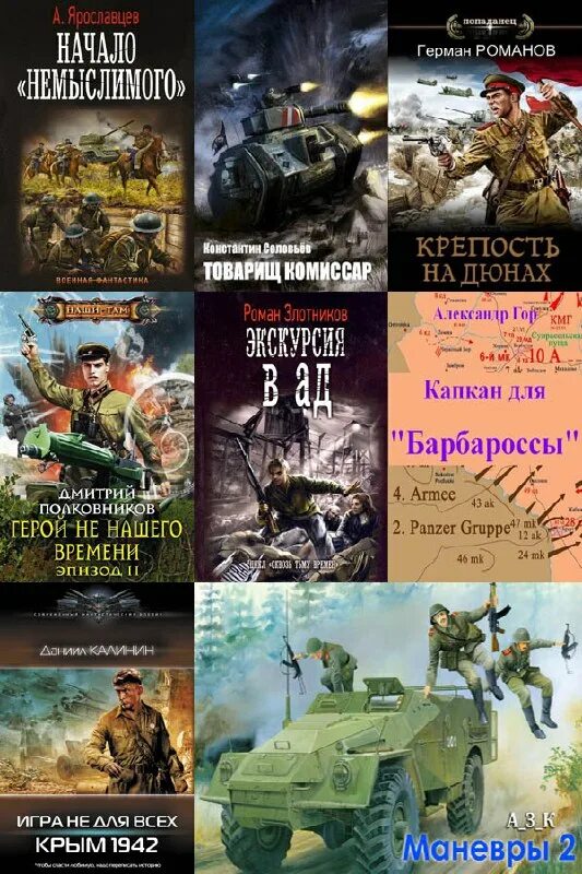 Скворцов владимир николаевич. Попаданцы. Попаданец на рыбалке. Альтернативная история попаданцы. Романы про попаданцев.