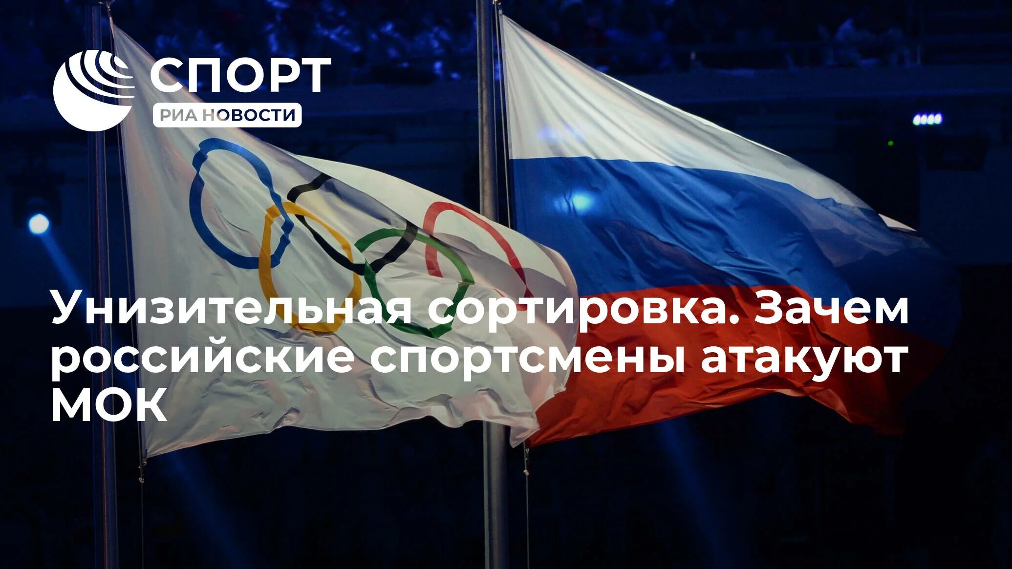 Мок разрешил российским спортсменам. Российские спортсмены. Россия на Олимпиаде 2024. Российские спортсмены на Олимпиаде 2024. Инфографика олимпийского спортсмена.