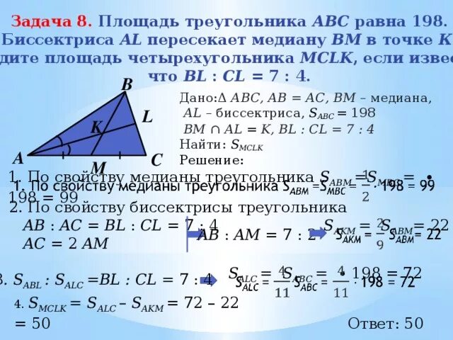 Ан 9 ас 36 найти ав. Медиана и биссектриса треугольника. Высота равна медиане в треугольнике. Нахождение площади треугольника с биссектрисой. Площадь треугольника АВС равна.