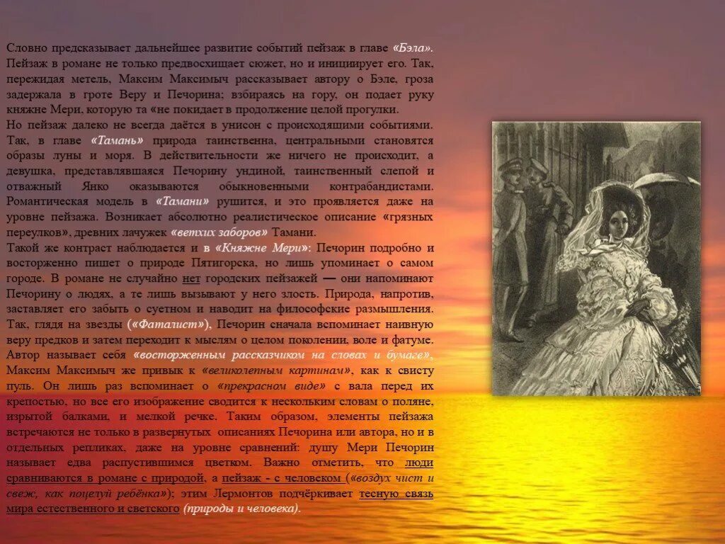 Роль тамани в романе герой нашего времени. Пейзаж в главе Бэла. Пейзажные зарисовки в романе герой нашего времени. Пейзаж в произведении герой нашего времени.