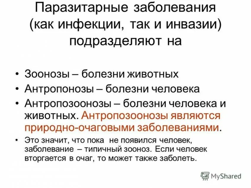 Паразитарные болезни какие