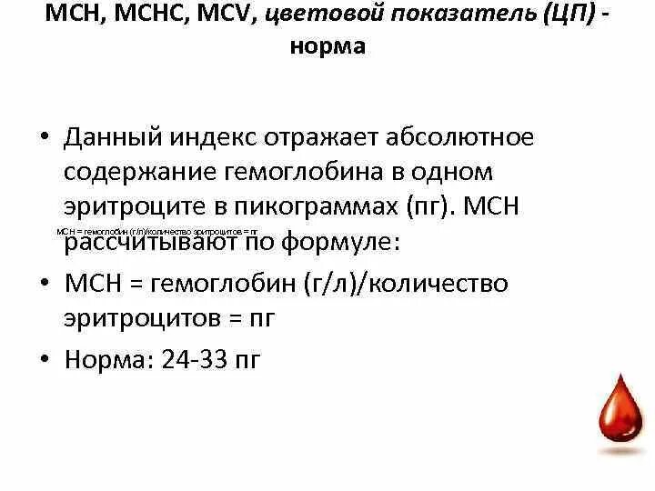 Формула цветового показателя крови. Цветовой показатель крови. Цветовой показатель крови показатели. Цветовой показатель гемоглобина. Цветной показатель эритроцитов.