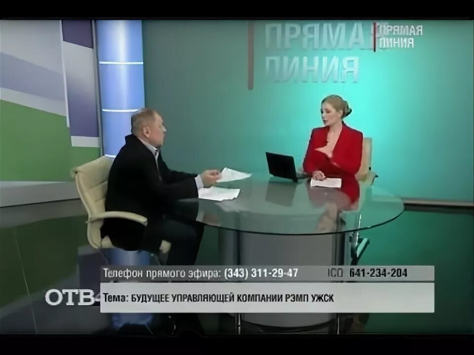 Ужск чкаловская. Отв Екатеринбург прямая линия. УК РЭМП УЖСК. РЭМП УЖСК Чкаловского района. Прямая линия отв 2012.