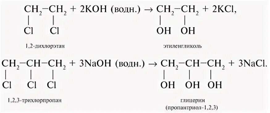 123 Трихлорпропан NAOH Водный. 1 2 3 Трихлорпропан Koh Водный. 1 2 3 Трихлорпропан NAOH Водный. 1 2 3 Трихлорпропан NAOH Водный раствор.