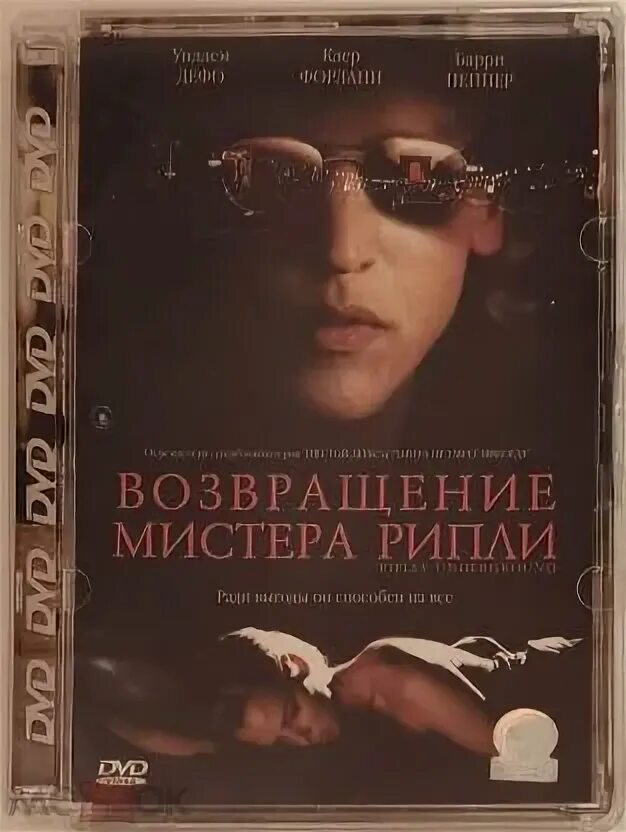 Возвращение мистера рипли. Возвращение мистера Рипли (2005). Возвращение или Мистер Америка.