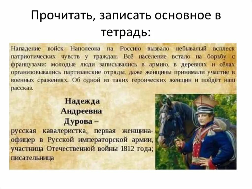 Патриотизм однкнр 6 класс конспект урока презентация. Жизнь ратными подвигами полна. Ратный подвиг ОДНКНР 5 класс.