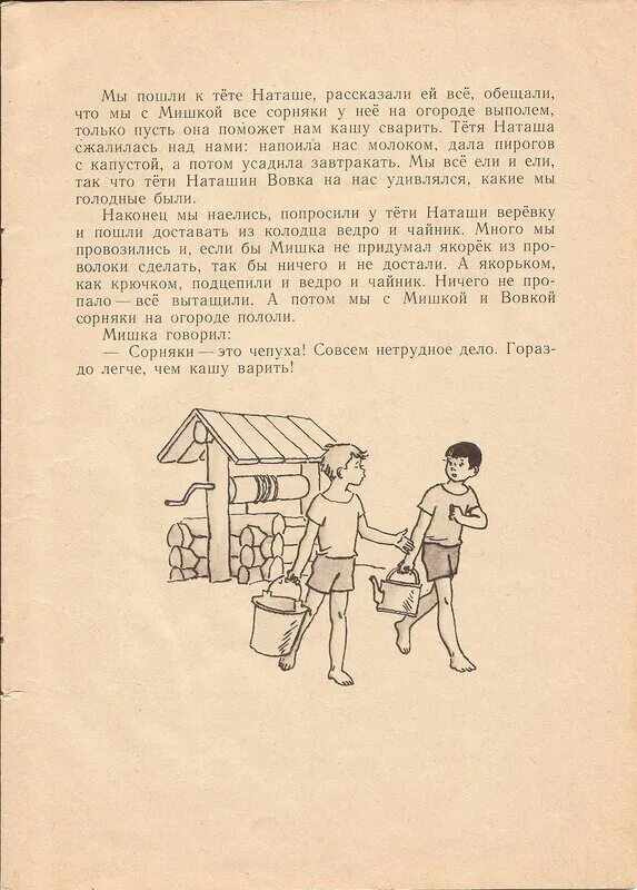 Федина задача Носов. Носов н.н. "Федина задача". Федина задача книга. Продолжение рассказа Федина задача 3 класс. Читать как мы с вовкой история