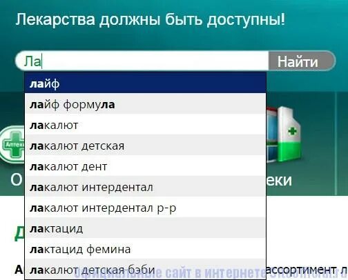 Аптека ГОРЗДРАВ каталог лекарств. ГОРЗДРАВ аптека Москва наличие лекарств. Найти лекарство. Горздрав льготные лекарства