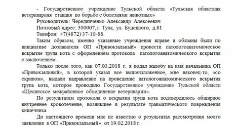 Протокол вскрытия свиньи