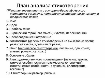 Анализ стихотворения 11 класс литература