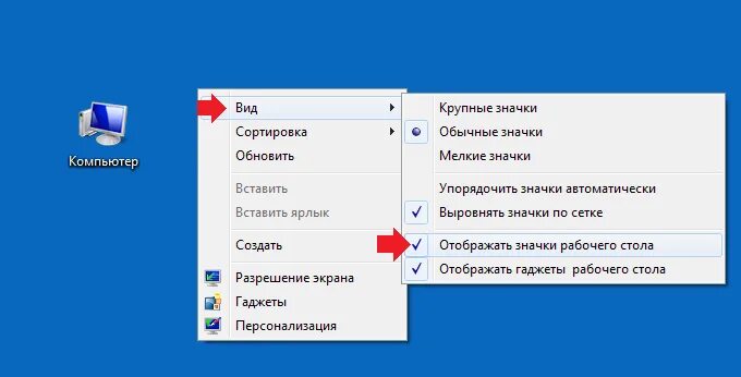 Как восстановить удаленный ярлык на рабочем столе. Как вернуть значки на рабочий стол. восстановление значков рабочего стола. как восстановить иконку на рабочем столе. как вернуть значки на рабочий стол компьютера.