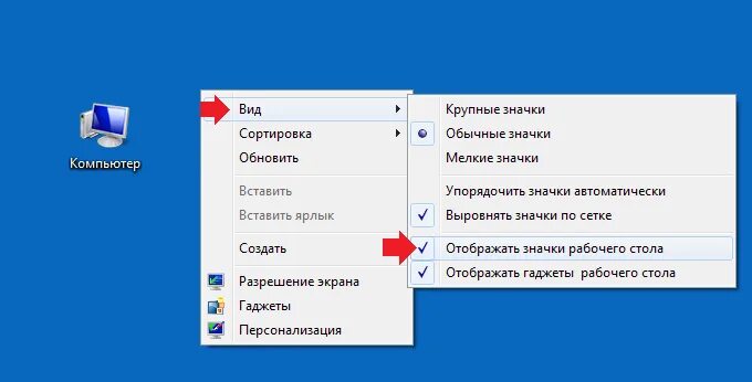 Как вернуть значки на рабочий стол. Восстановление значков рабочего стола. Как восстановить иконку на рабочем столе. Как вернуть значки на рабочий стол компьютера.