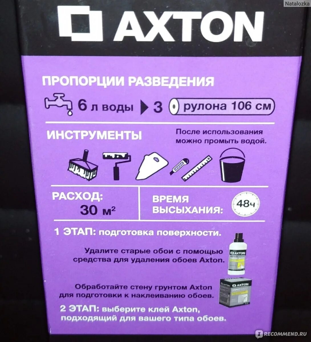 Клей для обоев axton. Axton клей обойный. Клей Акстон для флизелиновых обоев. Ахтон клей для обоев флизелиновых.