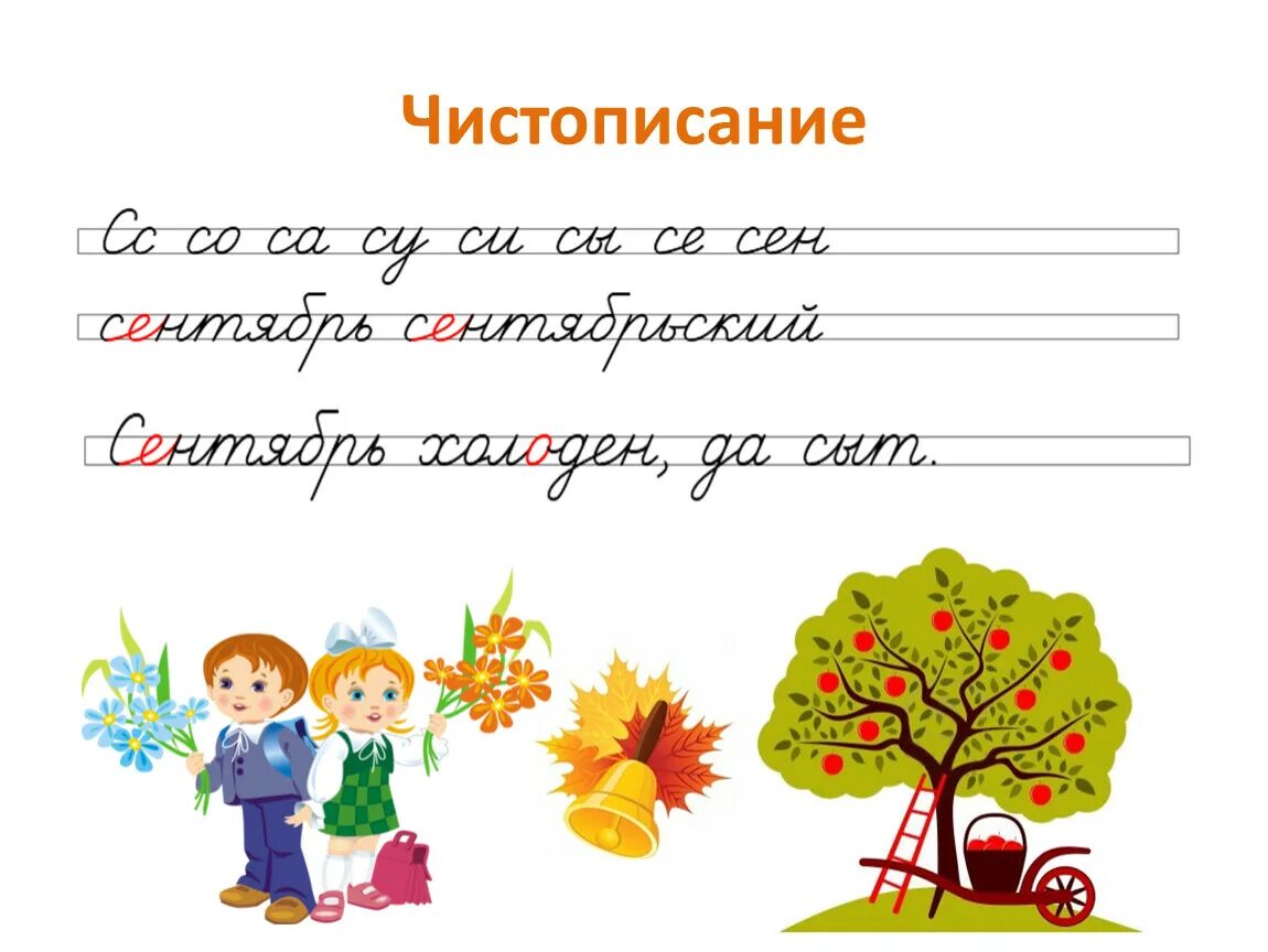 Поздняя осень словарные слова. Минутка ЧИСТОПИСАНИЯ 2 класс. Минутка ЧИСТОПИСАНИЯ 4 класс. Минутка каллиграфии 2 класс. Минутка ЧИСТОПИСАНИЯ 2 класс по русскому языку.