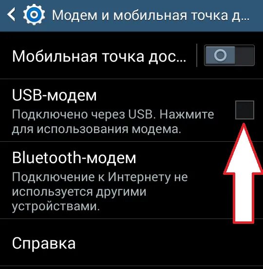 Как включить интернет через телефон. Как подключить интернет от телефона к компьютеру. как подключиться к компьютеру через usb провод. как подключить интернет с телефона на компьютер. как подключить интернет к компьютеру через телефон андроид.