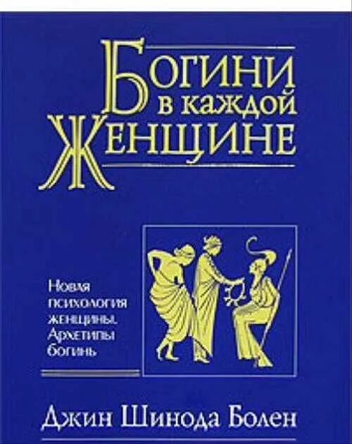 Джин болен богини в каждой. Болен джин. Богиня книга. Джин болен богини в каждой. Джин шинода болен.