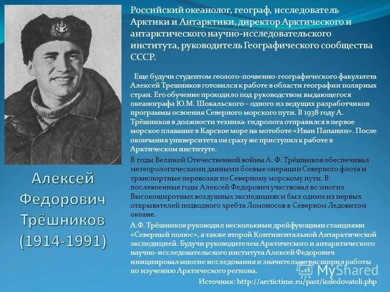 исследователи арктики русские. исследователь полярных широт. исследователь полярных широт. первопроходцы арктики. исследователь полярных широт.
