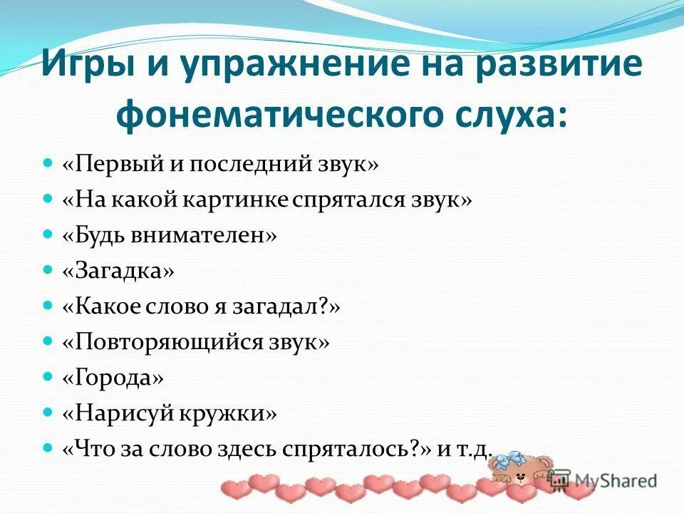 Упражнения на фонематическое развитие