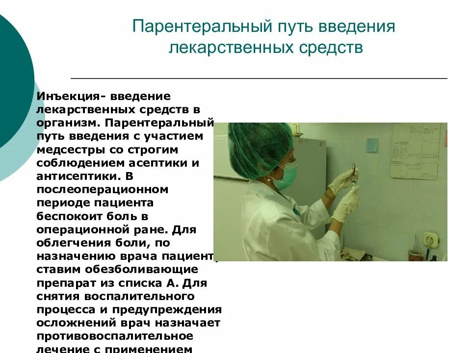 Парентеральное введение лекарственных средств это. Перинатальный путь введения лекарственных средств. Парентеральные пути введения лекарственных веществ. Парентеральный способ введения лекарственных препаратов. Парентеральный способ внедрения лекарств в организм.