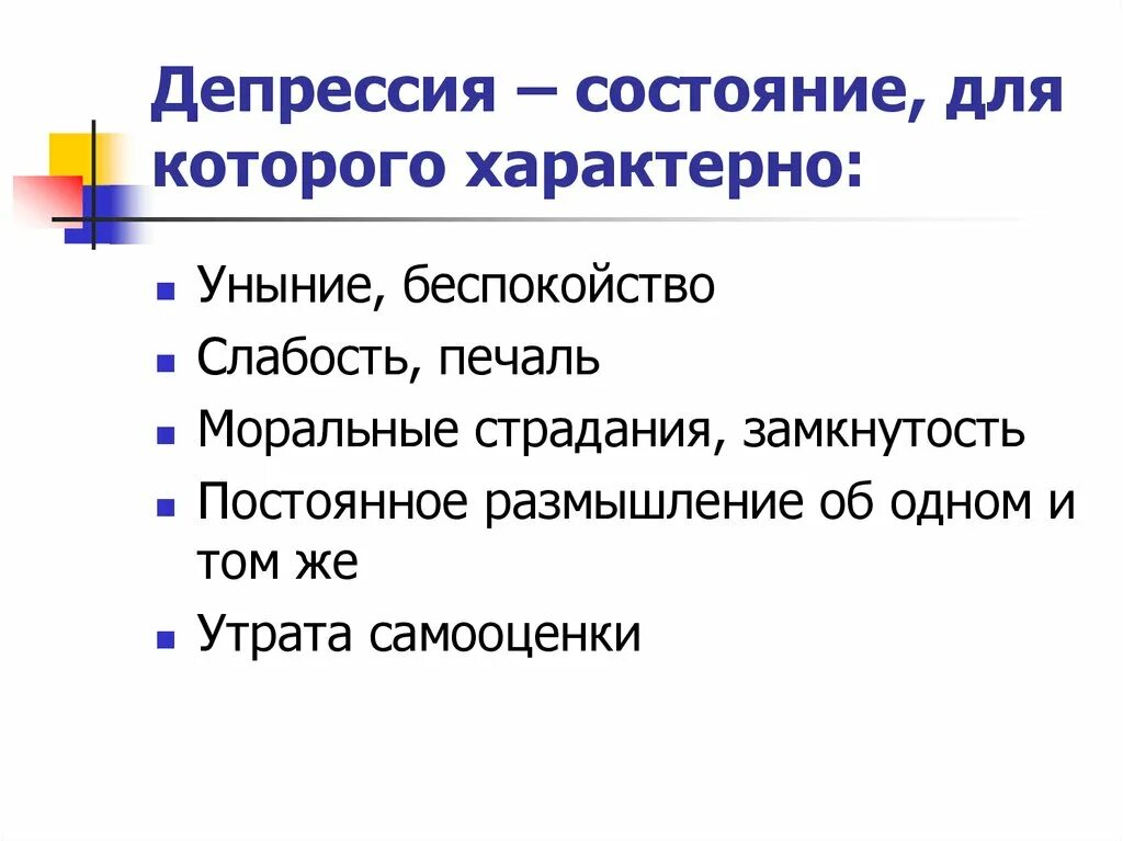 Презентация на тему депрессия. Депрессия слайд. Презентация на тему депрессия у подростков. Презентация по теме депрессия.