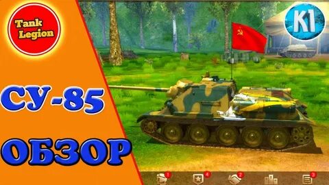 Игра легион танки