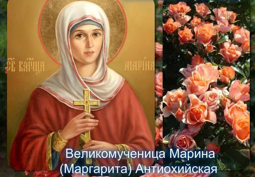 День ангела марины по церковному календарю