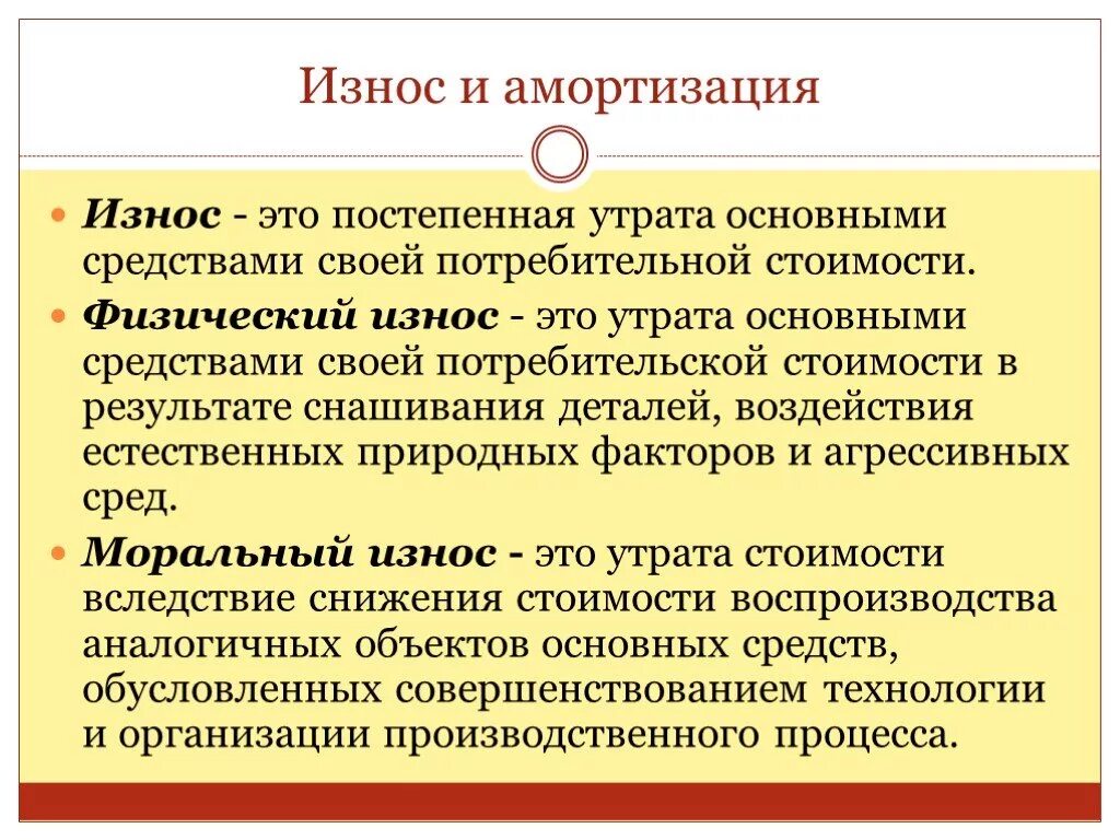 Техническое состояние характеризуется. Физический износ. Физический и моральный износ основных средств. Износ и амортизация основных средств экономика. Моральный износ основных средств.