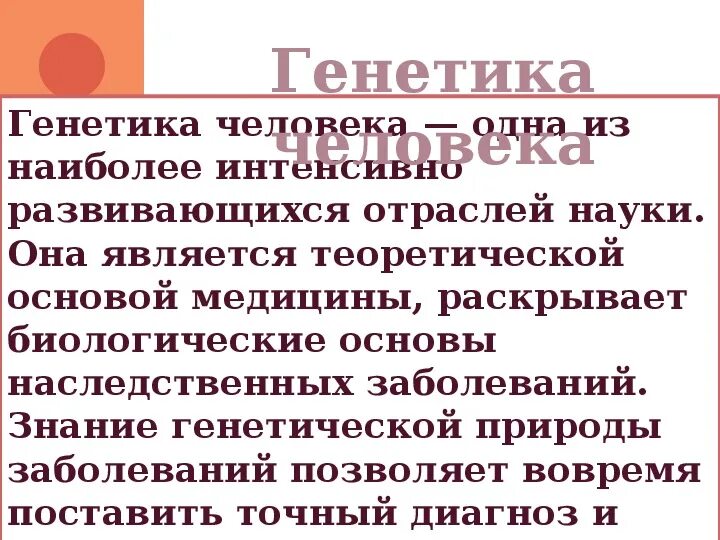 Генетика человека 10 класс биология презентация. Генетические основы поведения. Презентация методы генетики человека 10 класс профильный уровень. Генотип человека. Генетика и человек 10 класс по биологии таблица.