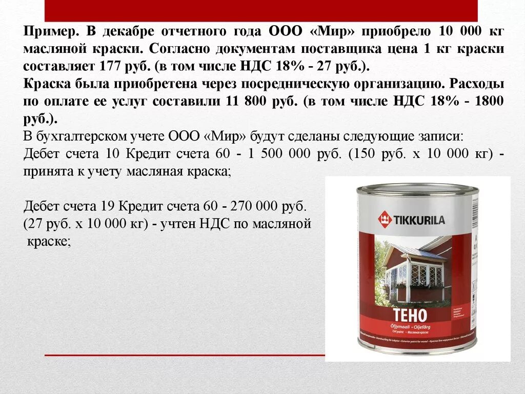 Сколько в рублях 1 75. Краска 1.1 кг. 100 Литров краски в килограммах. В 1 литре литре краски кг. 10 Литров краски в кг.