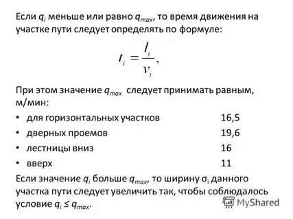Общее время движения это