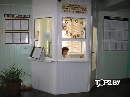 Брак и семья гомель запись на прием