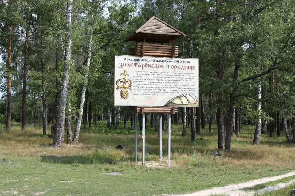 Золотаревка пензенская область. Золотарёвское городище пензенская. археологический памятник золотаревское городище. золотаревское городище пенза. золотаревское городище пенза раскопки.