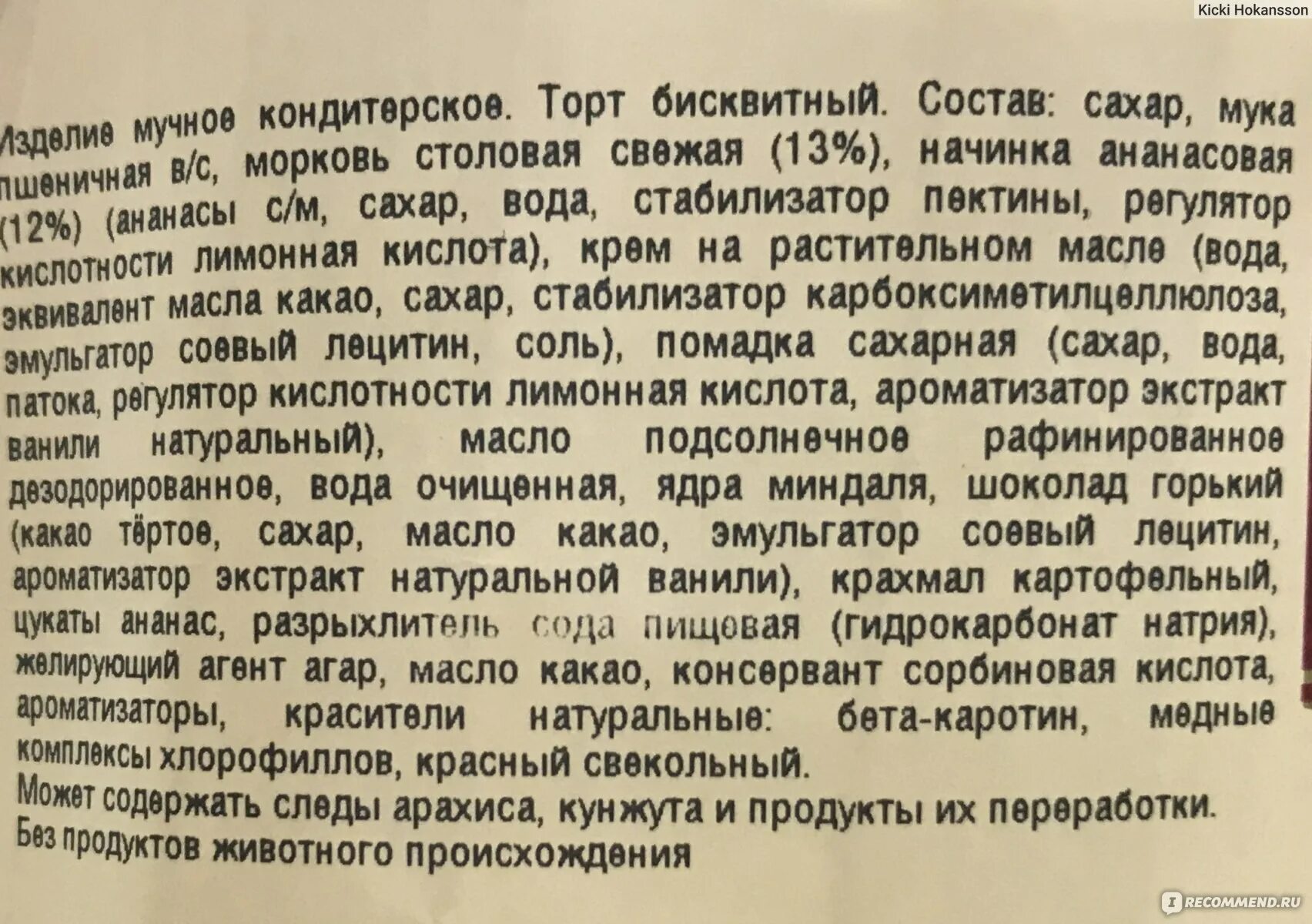 Состав постного. Печенье ррстеое дюбятрал состав. Печенье любятово состав. Постный майонез состав провансаль. Майонез ласка состав.